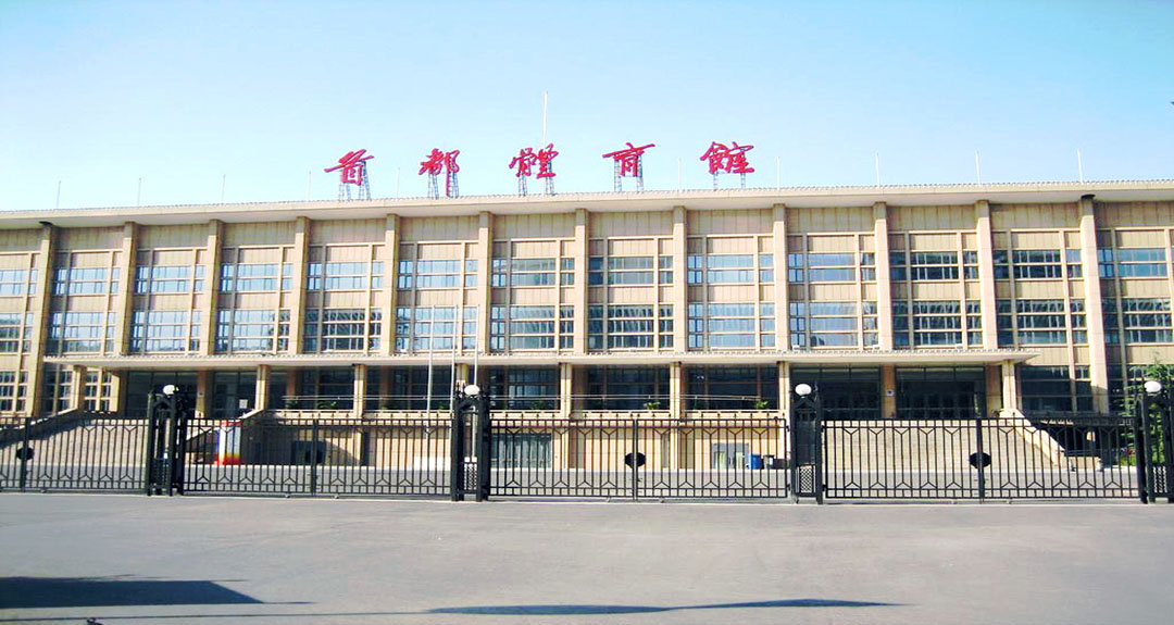 首都体育馆.jpg