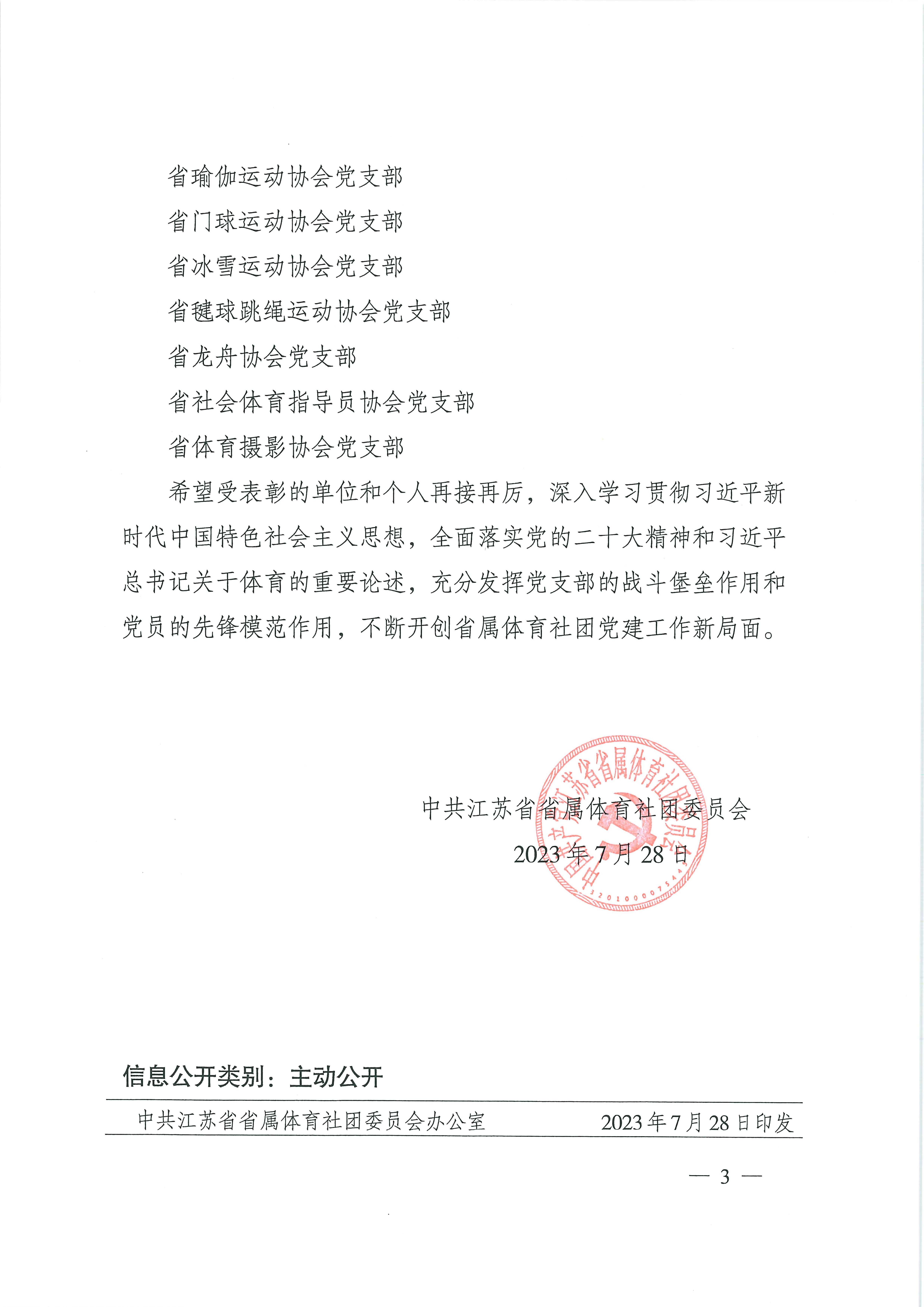 7.28评选结果--苏体社团党23-23_页面_3_图像_0001.jpg