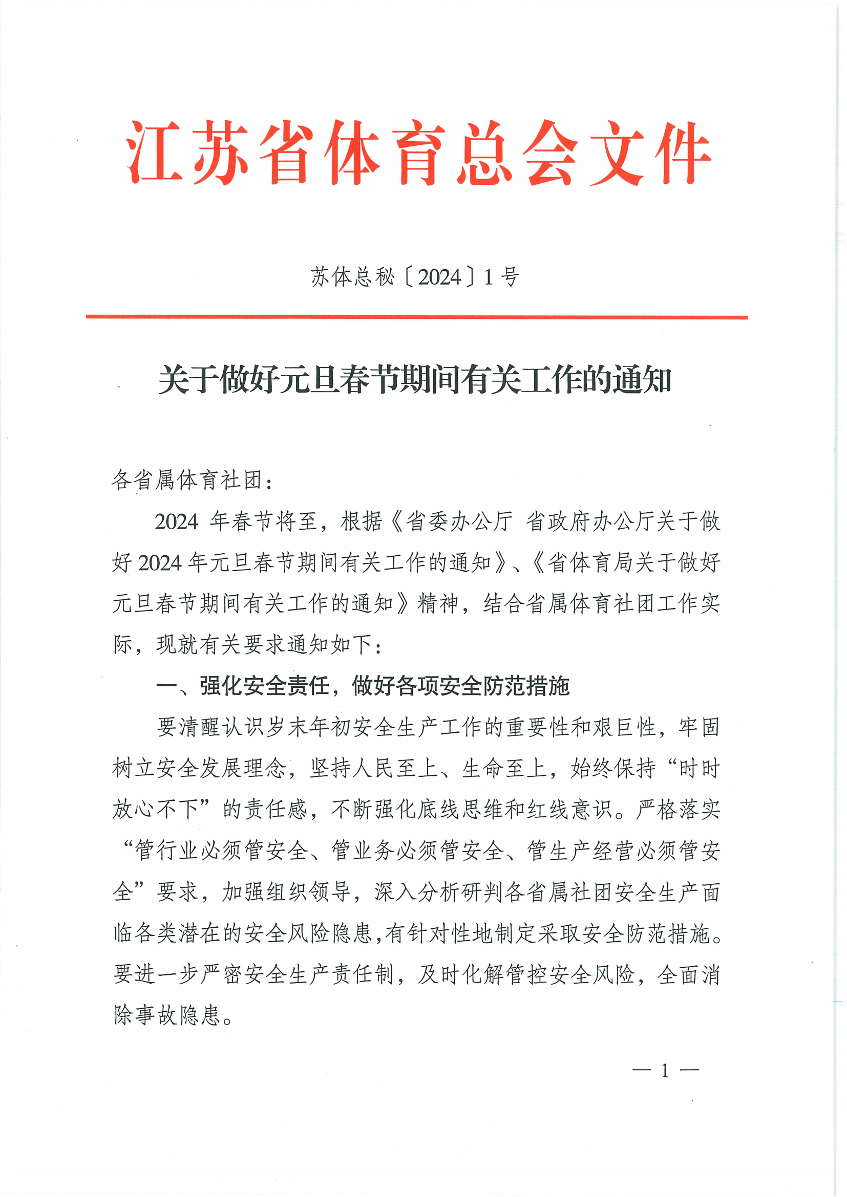 苏体总秘24-1_00.png